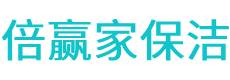 河东区保洁公司